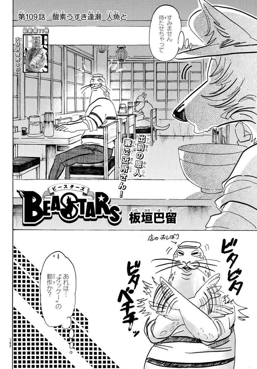 ビースターズ 第109話 - 2