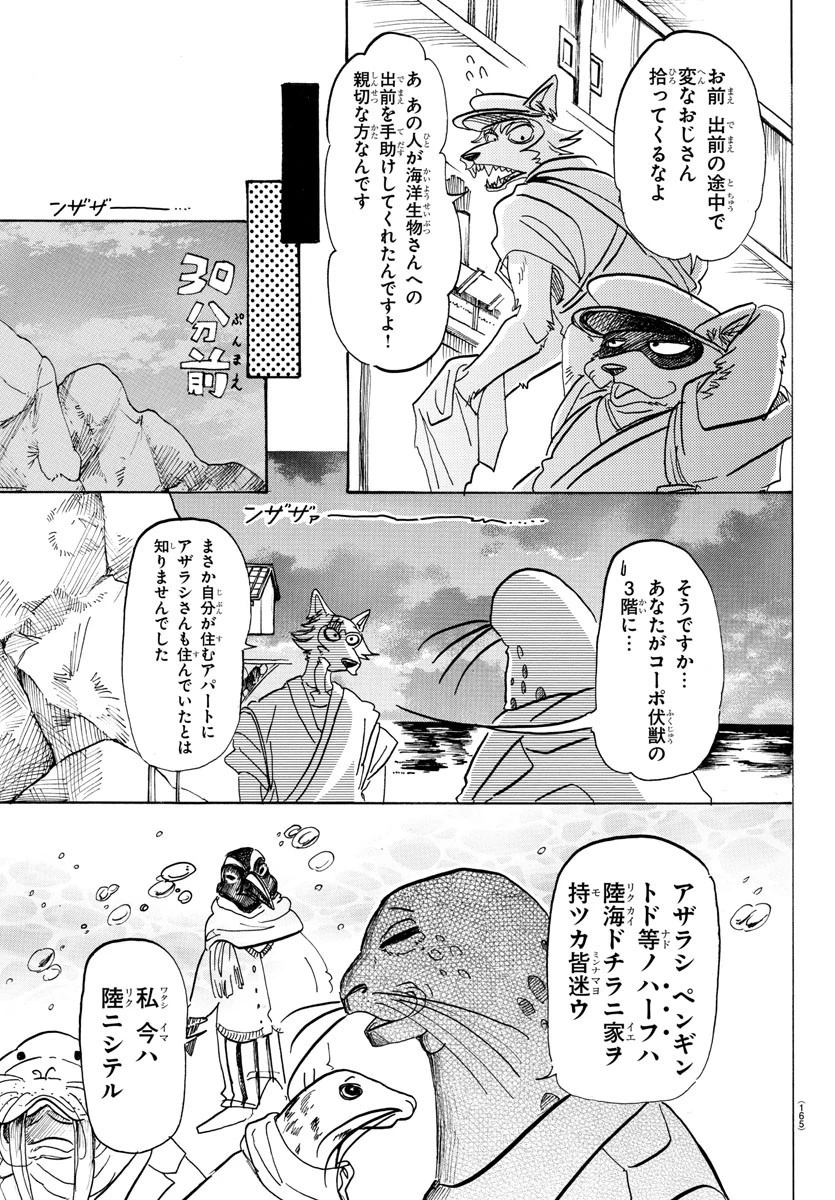 ビースターズ 第109話 - 3