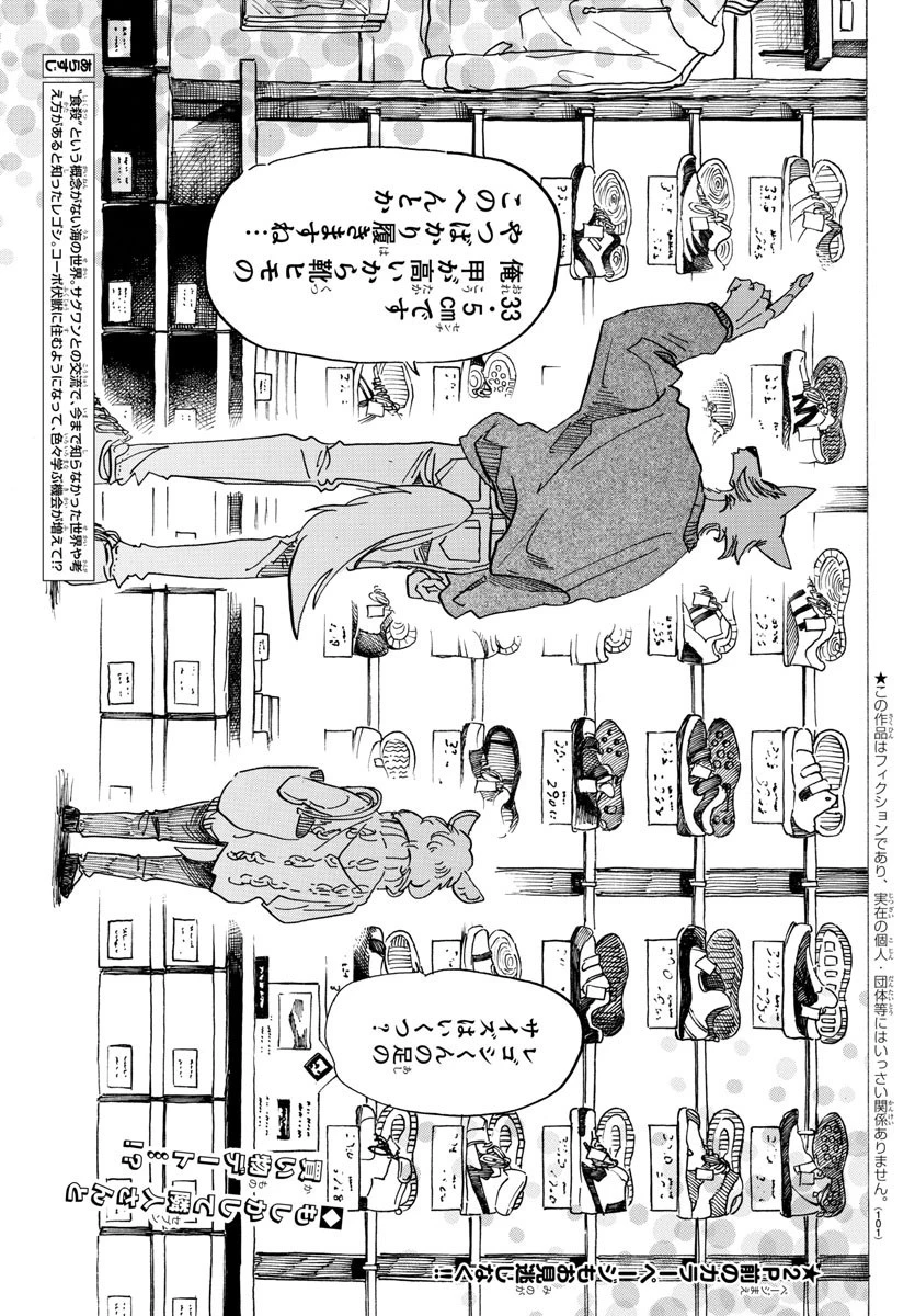 ビースターズ 第110話 - 2