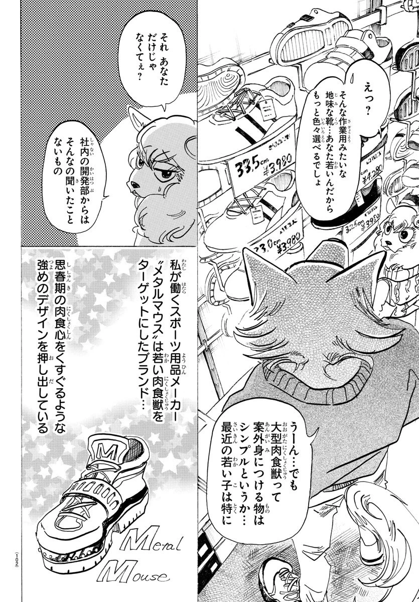 ビースターズ 第110話 - 3