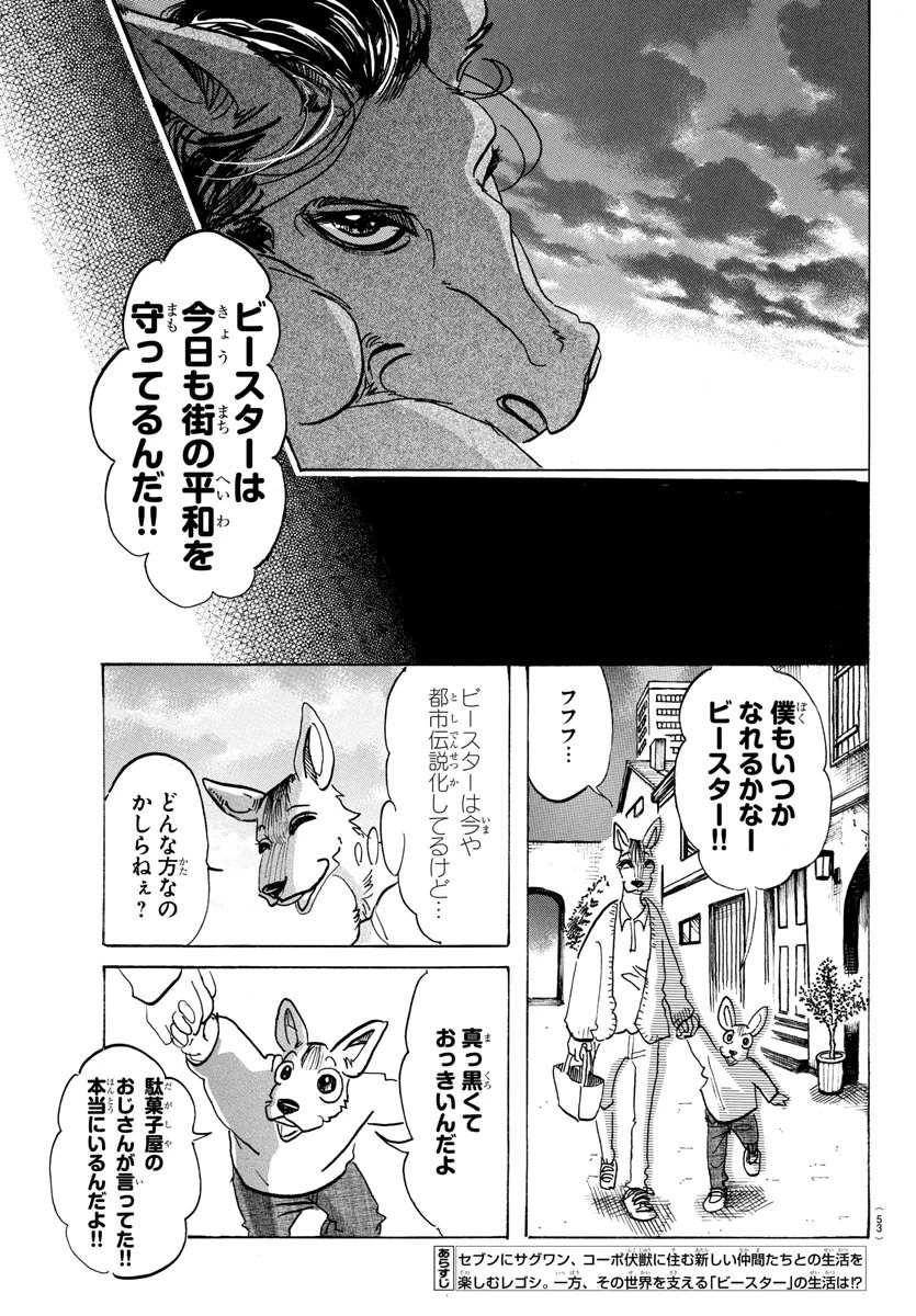 ビースターズ 第111話 - 3