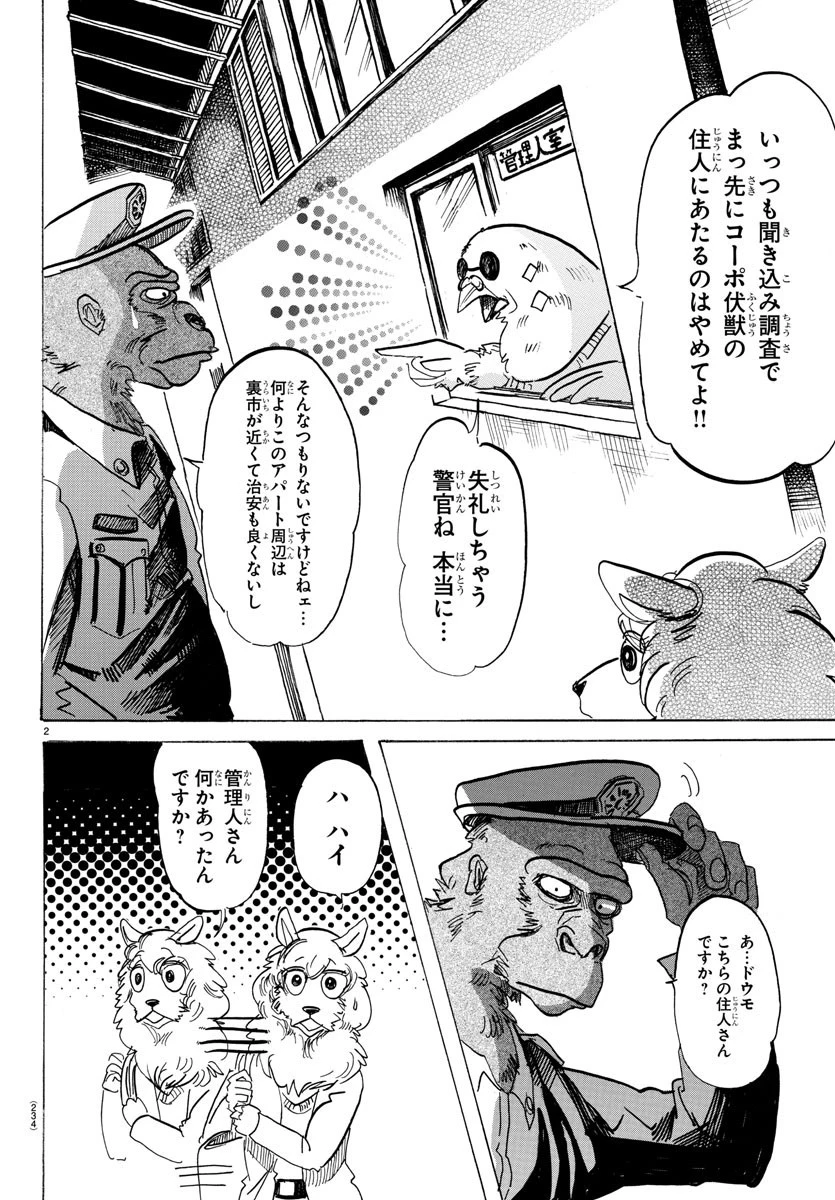 ビースターズ 第113話 - 2