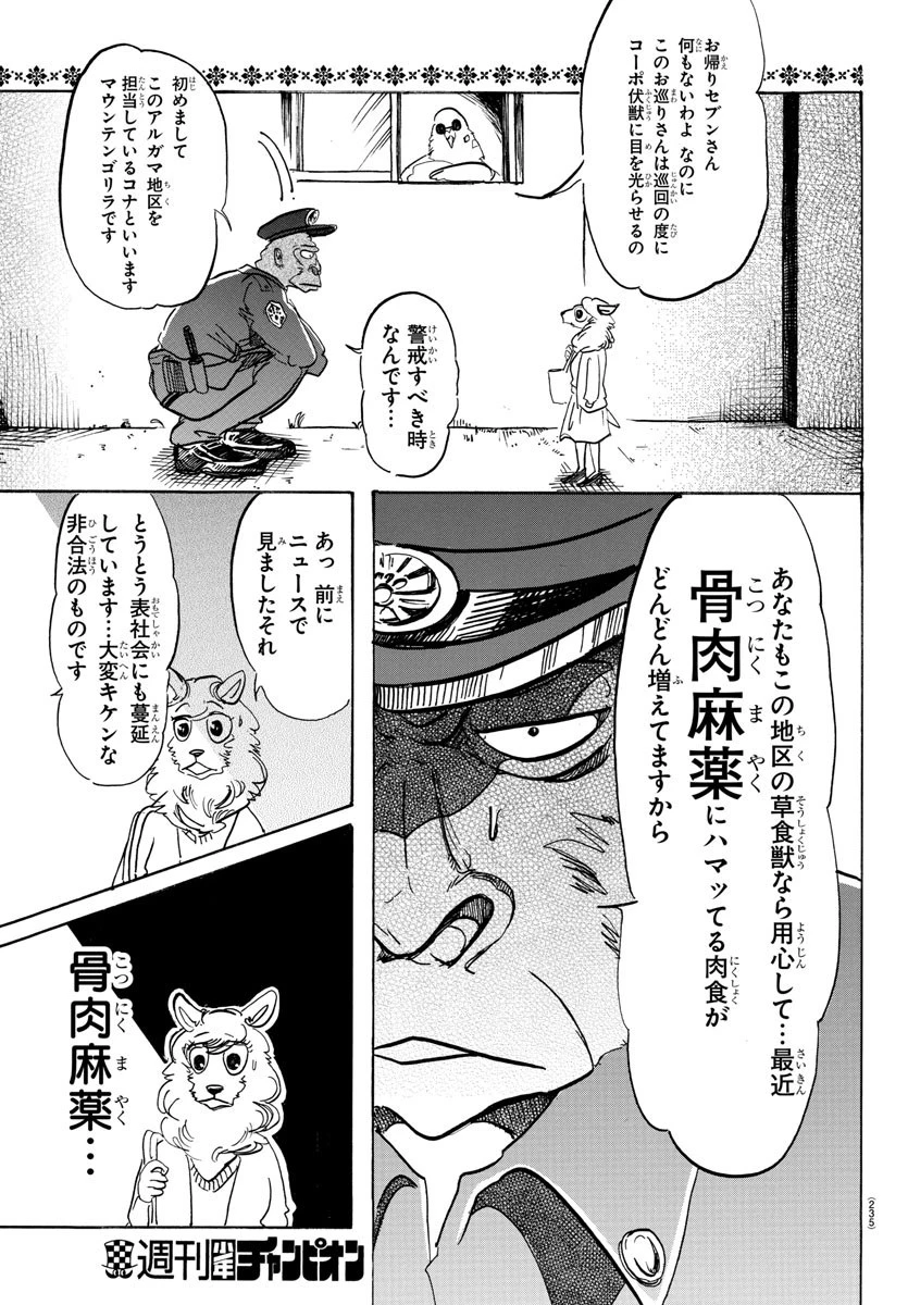 ビースターズ 第113話 - 3