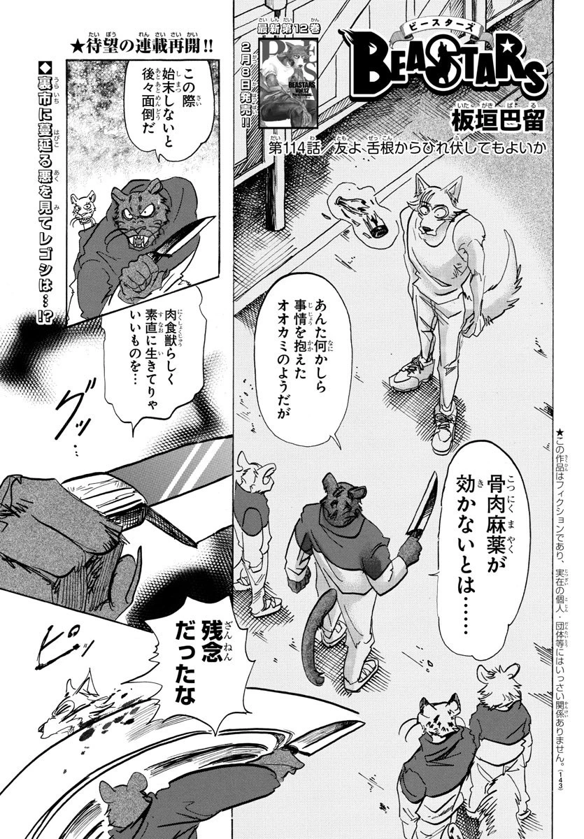 ビースターズ 第114話 - 1