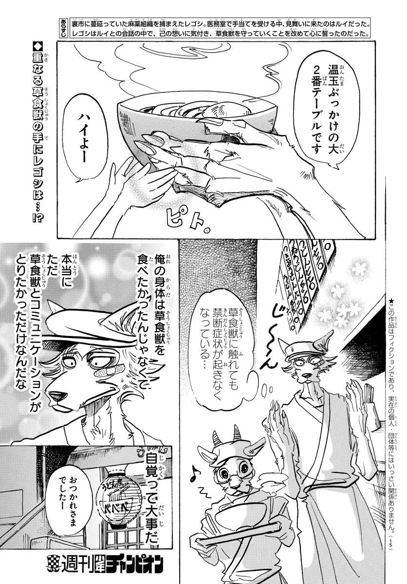 ビースターズ 第115話 - 3