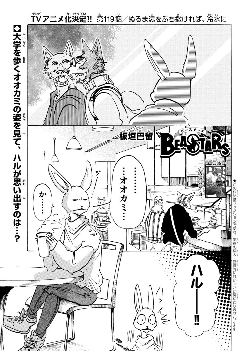 ビースターズ 第119話 - 1