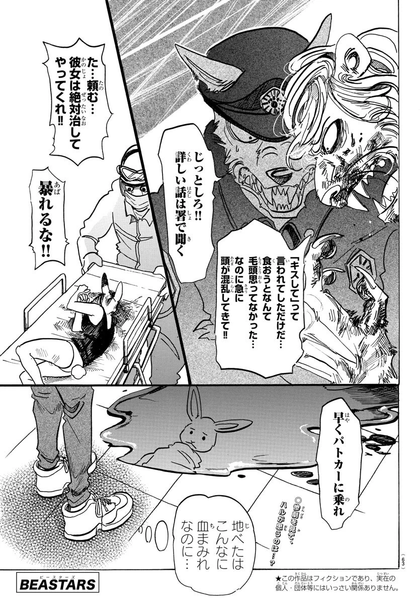 ビースターズ 第120話 - 1