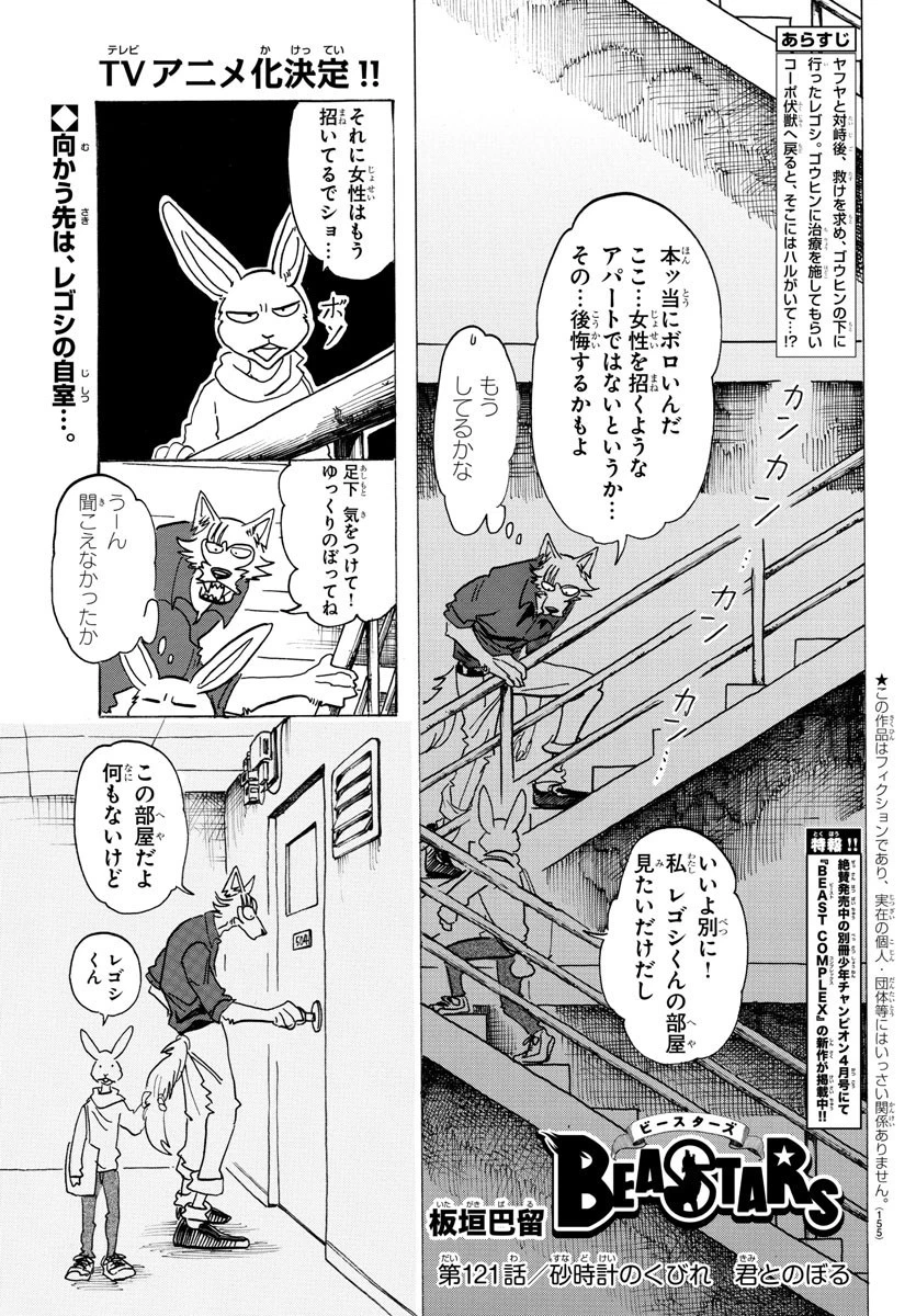 ビースターズ 第121話 - 1