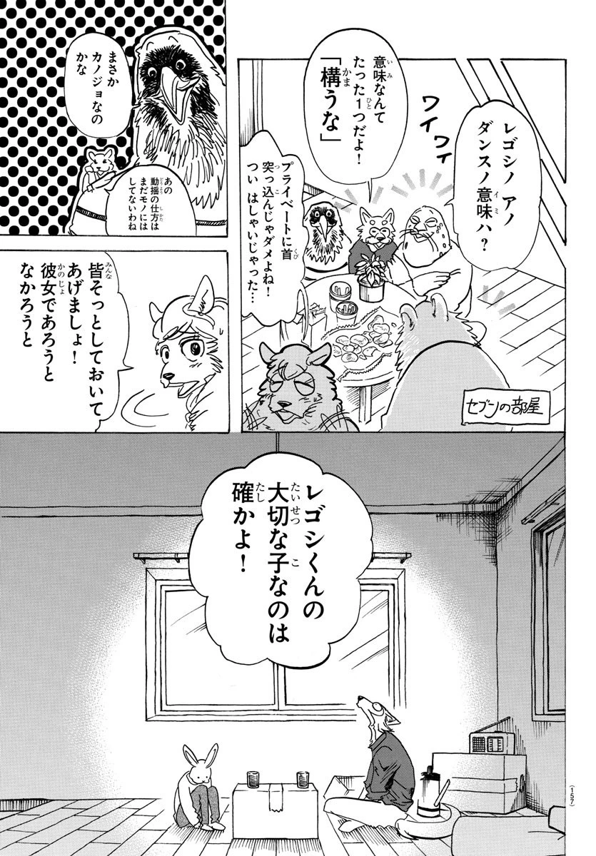 ビースターズ 第121話 - 3