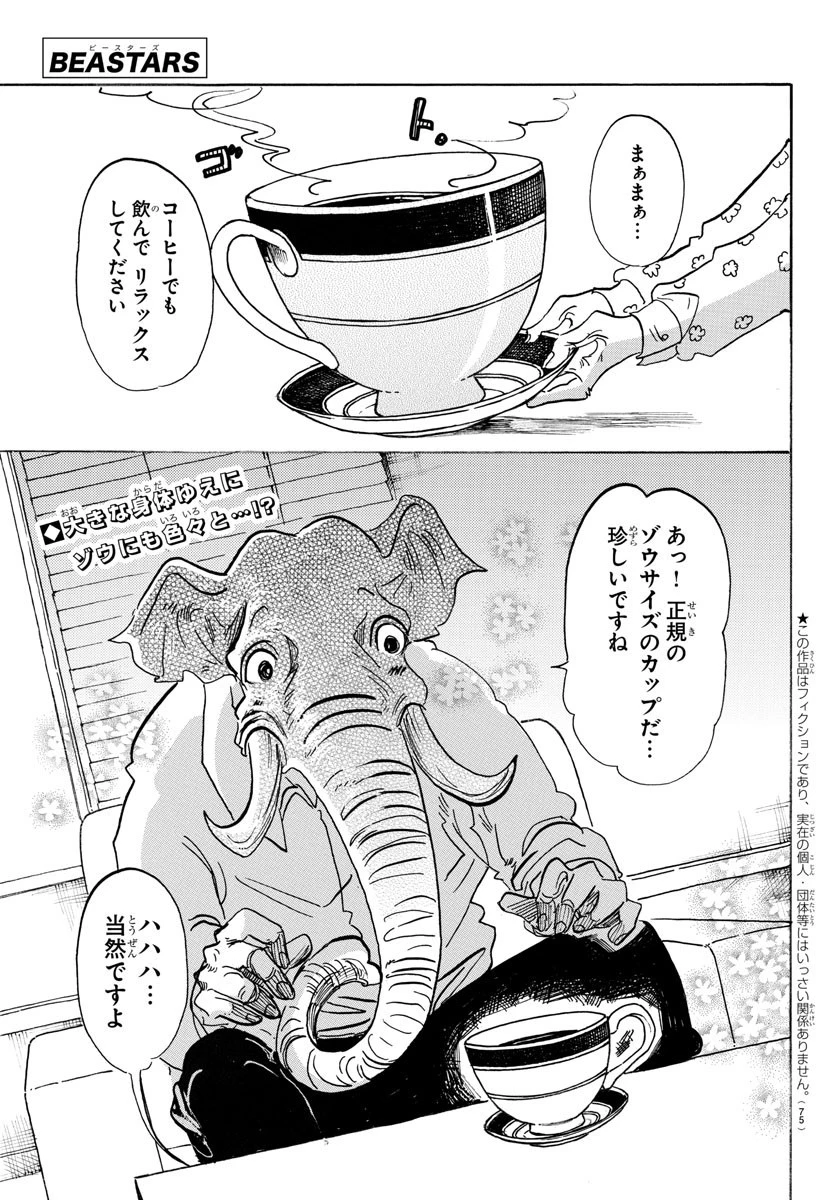 ビースターズ 第124話 - 1