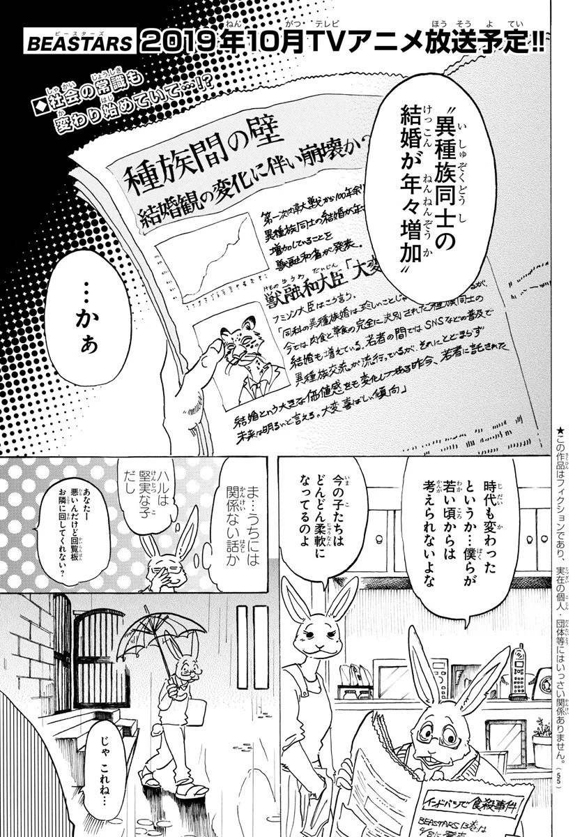 ビースターズ 第125話 - 1