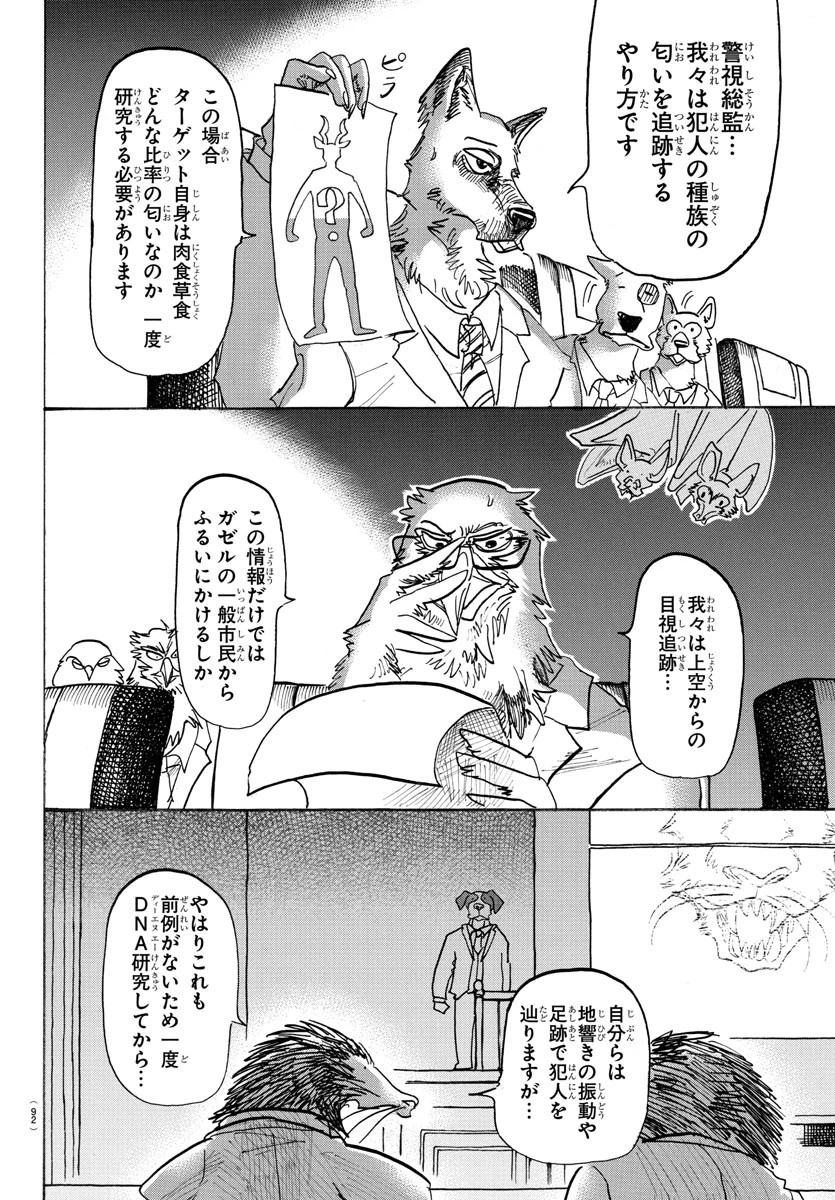 ビースターズ 第126話 - 1