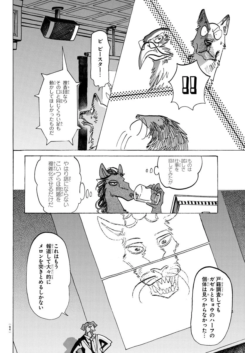 ビースターズ 第126話 - 3