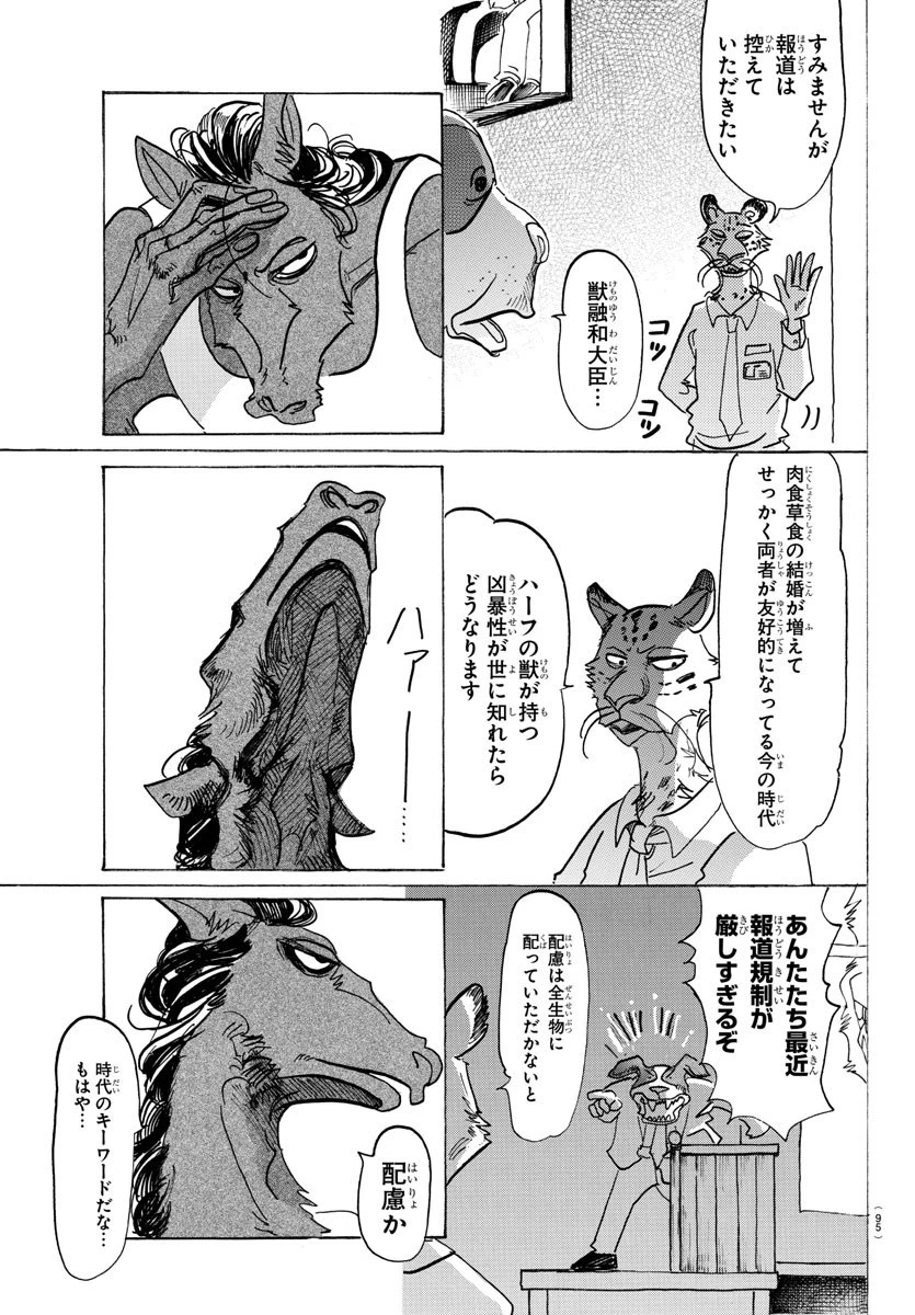 ビースターズ 第126話 - 4