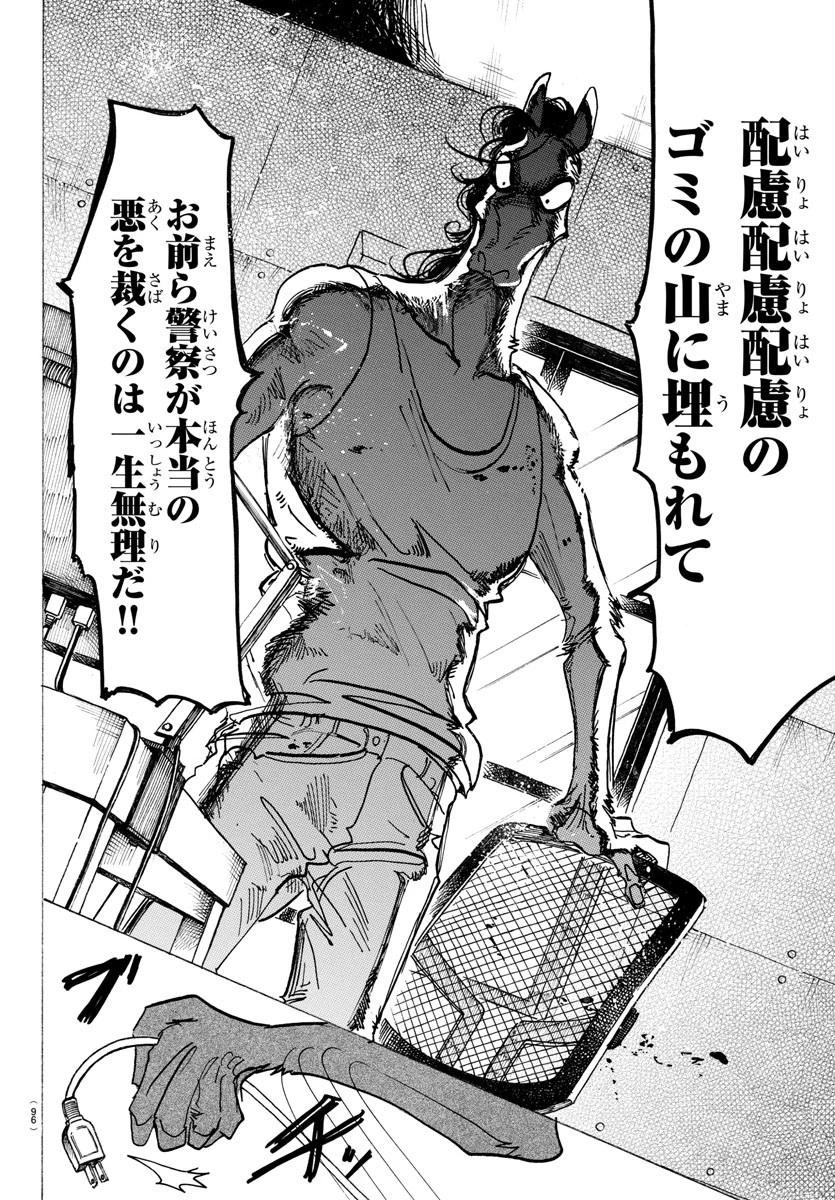 ビースターズ 第126話 - 5