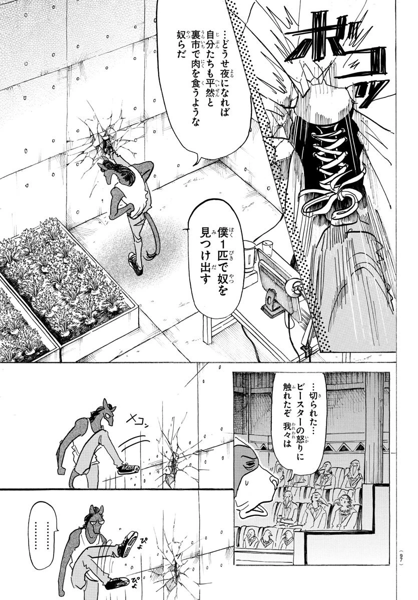 ビースターズ 第126話 - 6