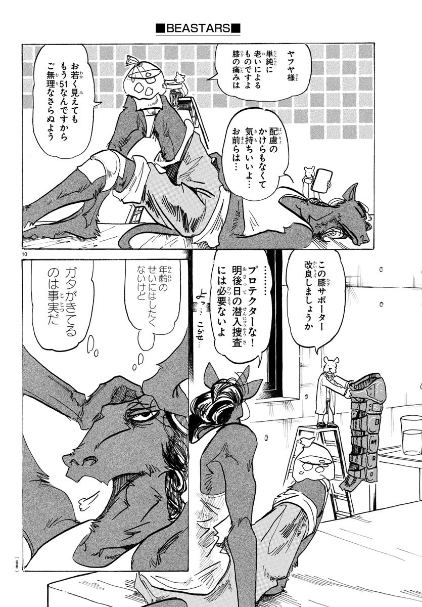 ビースターズ 第126話 - 7