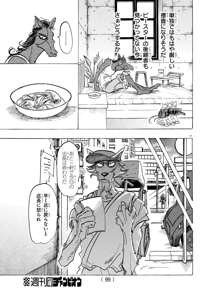 ビースターズ 第126話 - 8