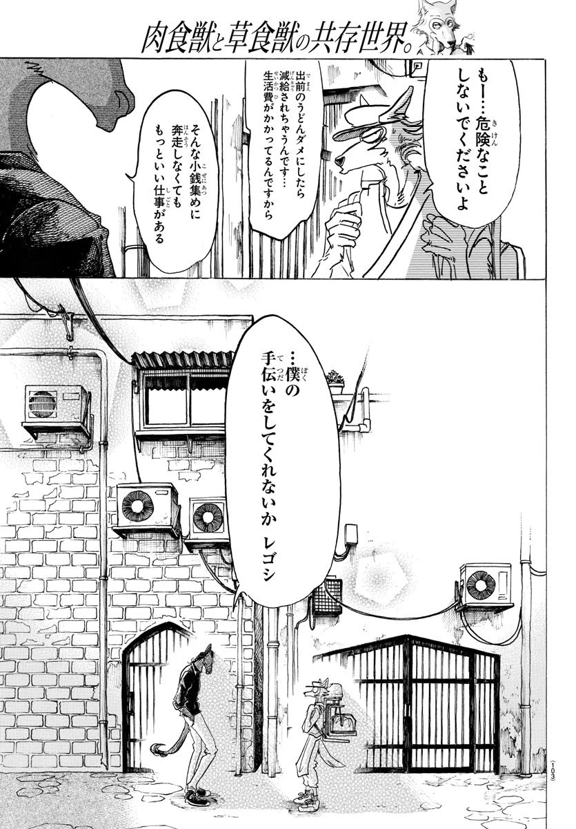 ビースターズ 第126話 - 12