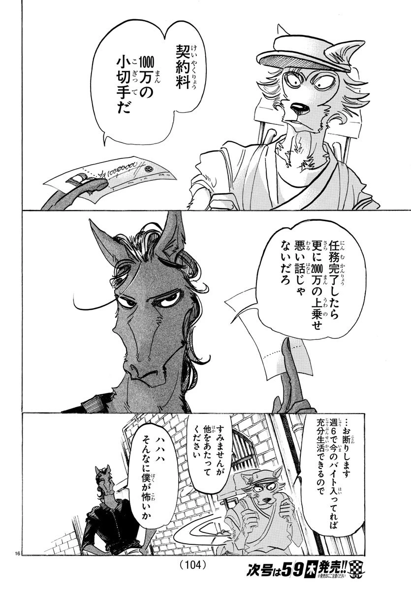 ビースターズ 第126話 - 13