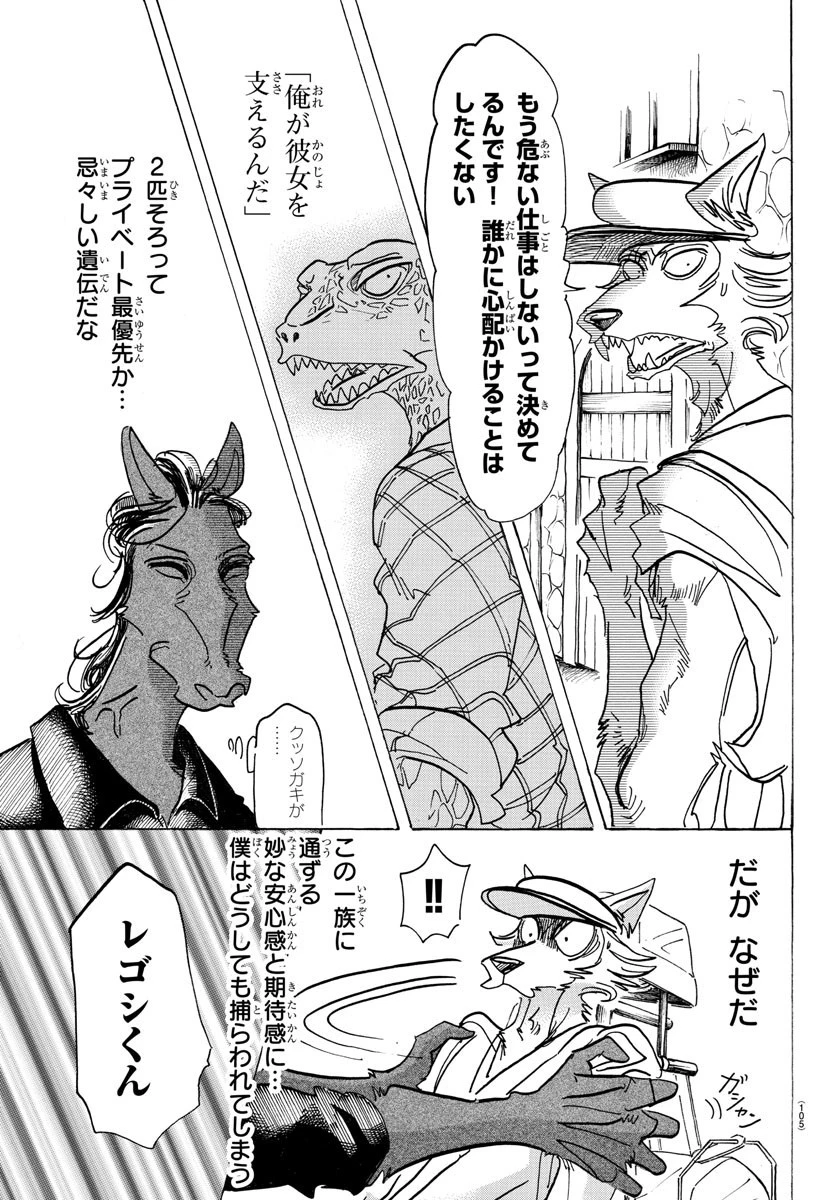 ビースターズ 第126話 - 14