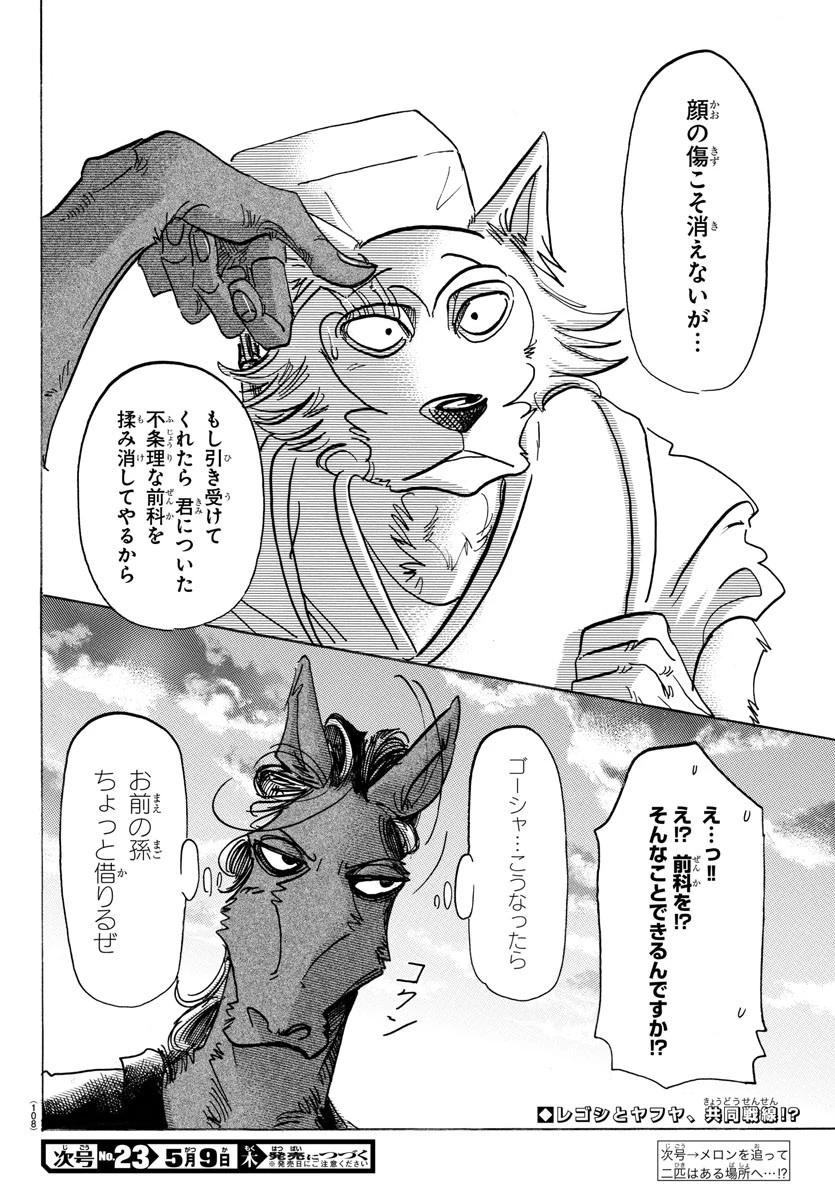 ビースターズ 第126話 - 17