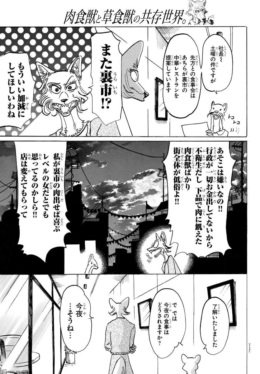 ビースターズ 第127話 - 3