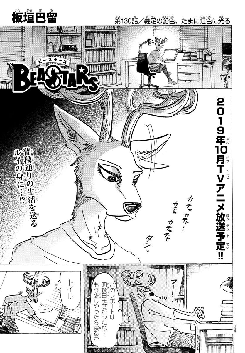 ビースターズ 第130話 - 1