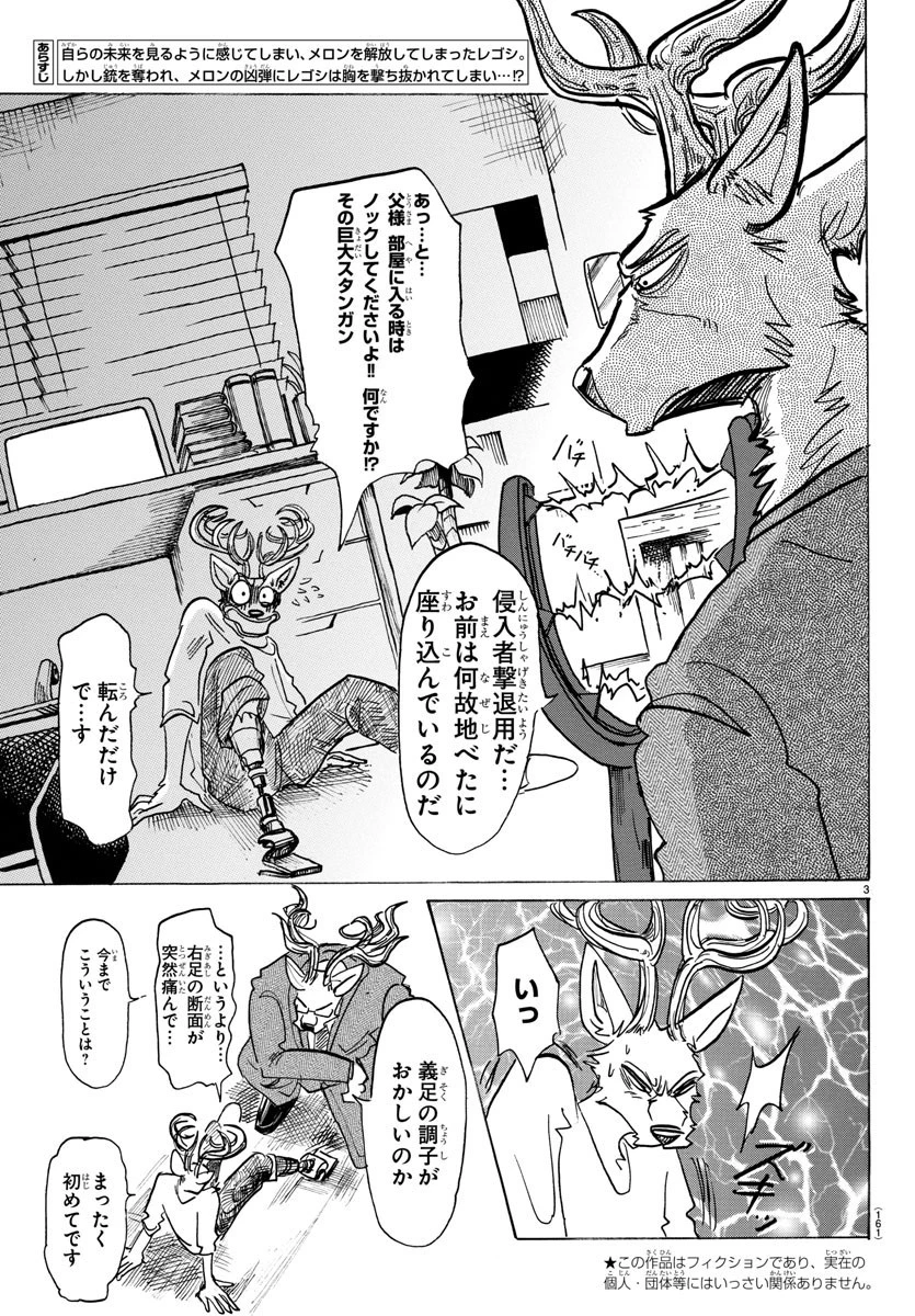 ビースターズ 第130話 - 3