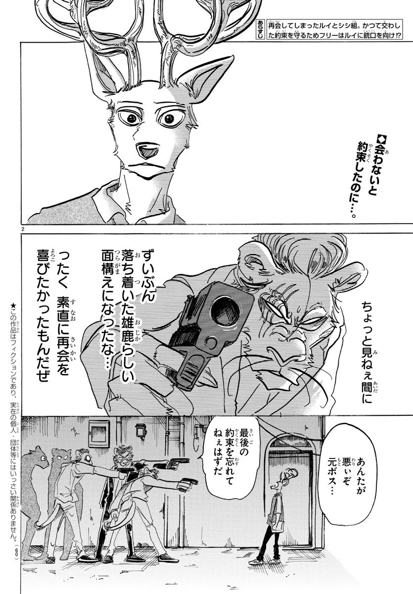 ビースターズ 第131話 - 2