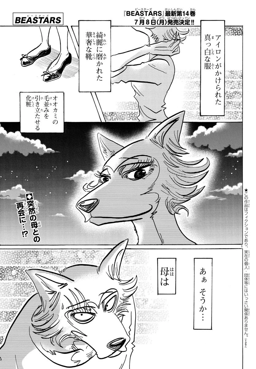 ビースターズ 第133話 - 1