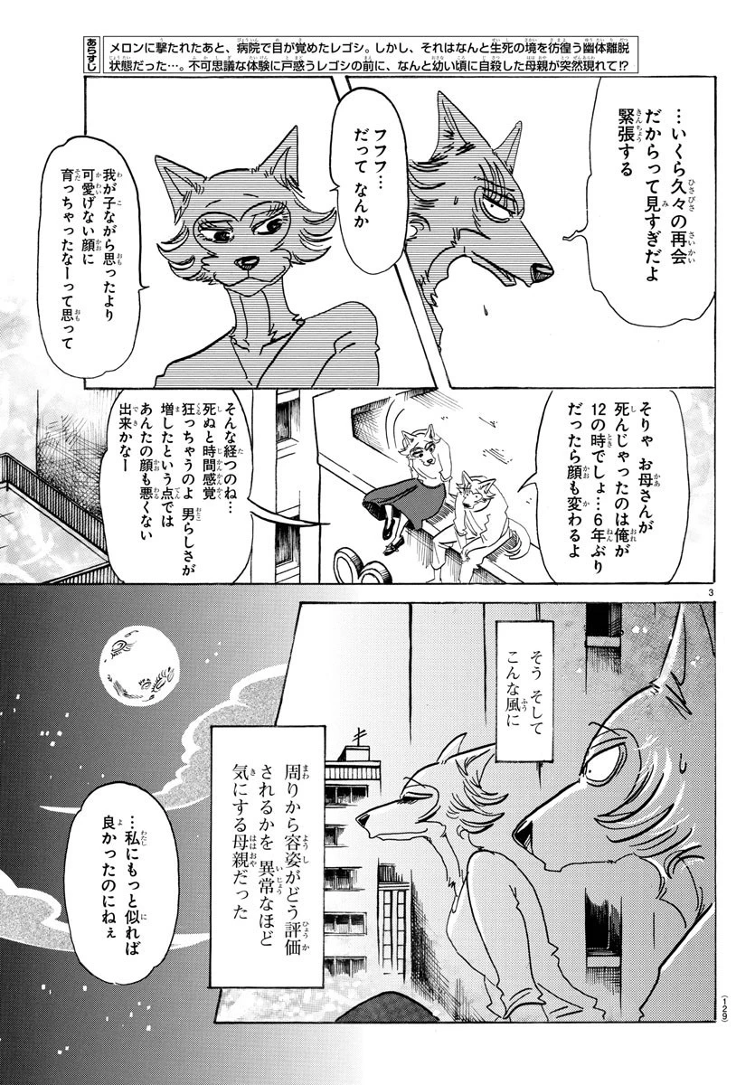 ビースターズ 第133話 - 3