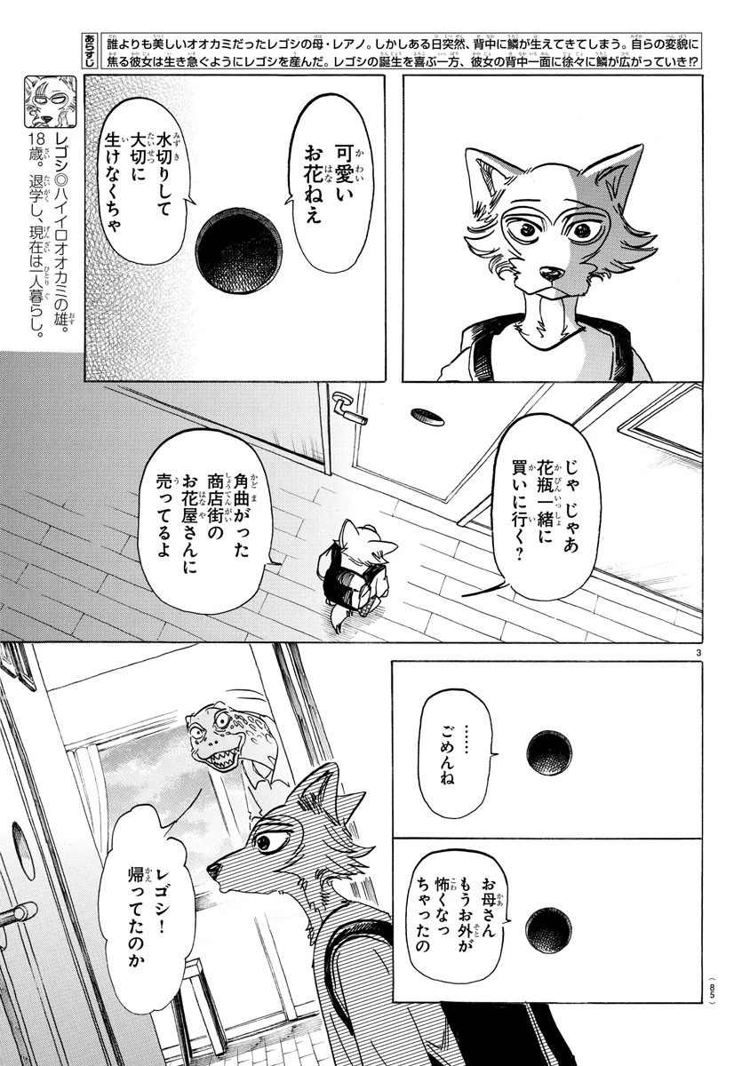 ビースターズ 第134話 - 3