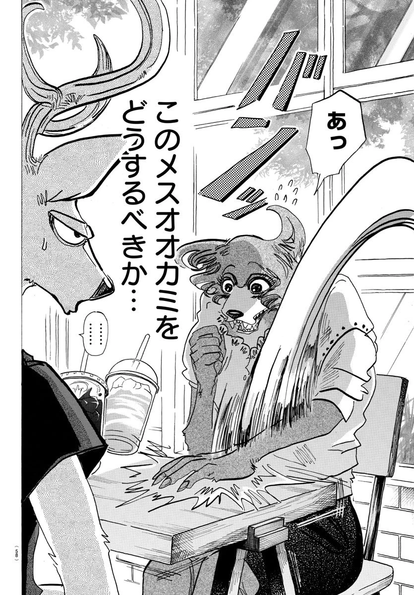 ビースターズ 第136話 - 3