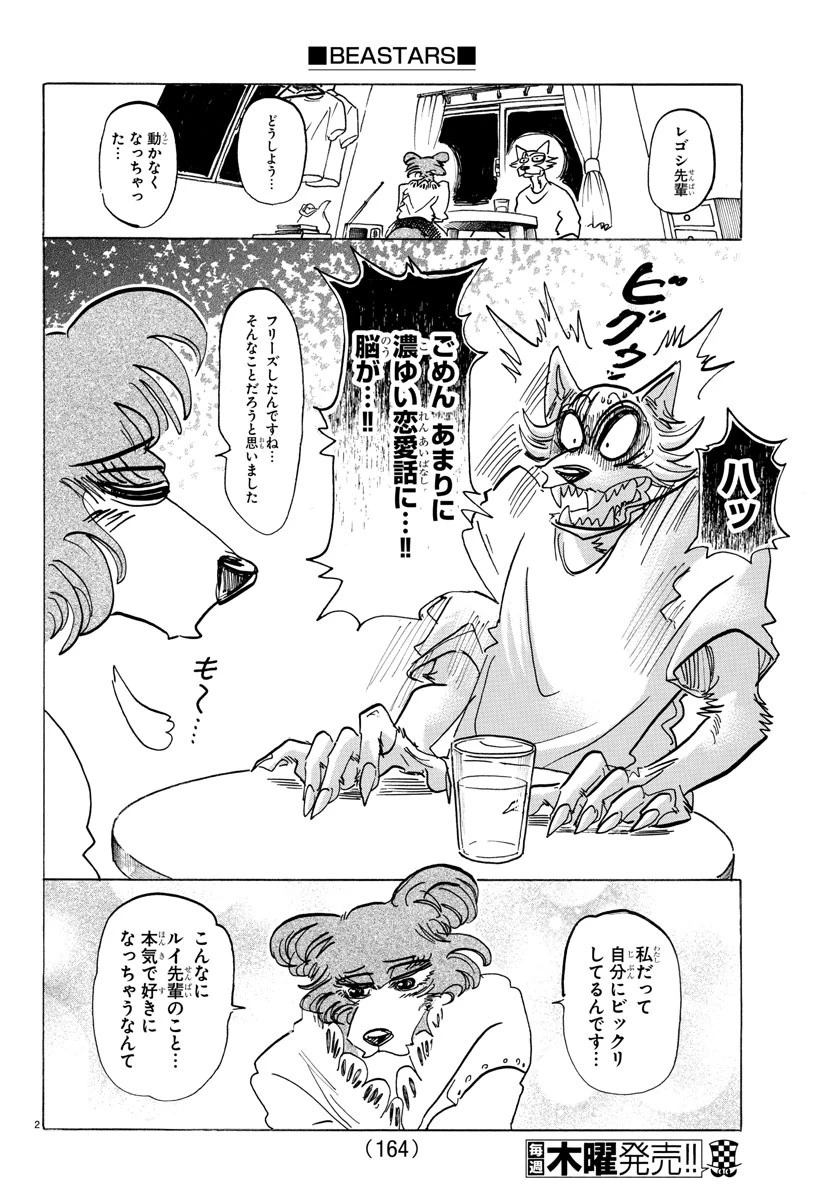 ビースターズ 第137話 - 2