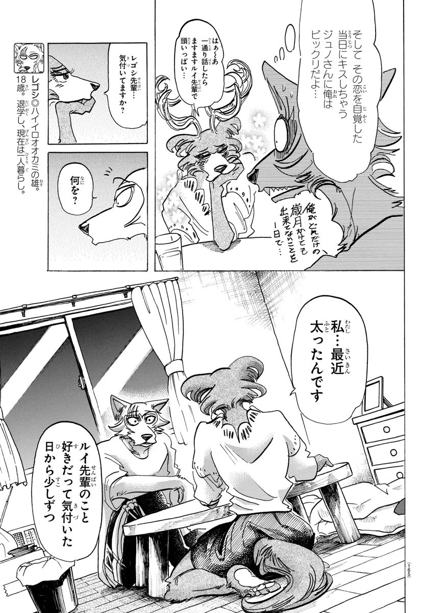 ビースターズ 第137話 - 3