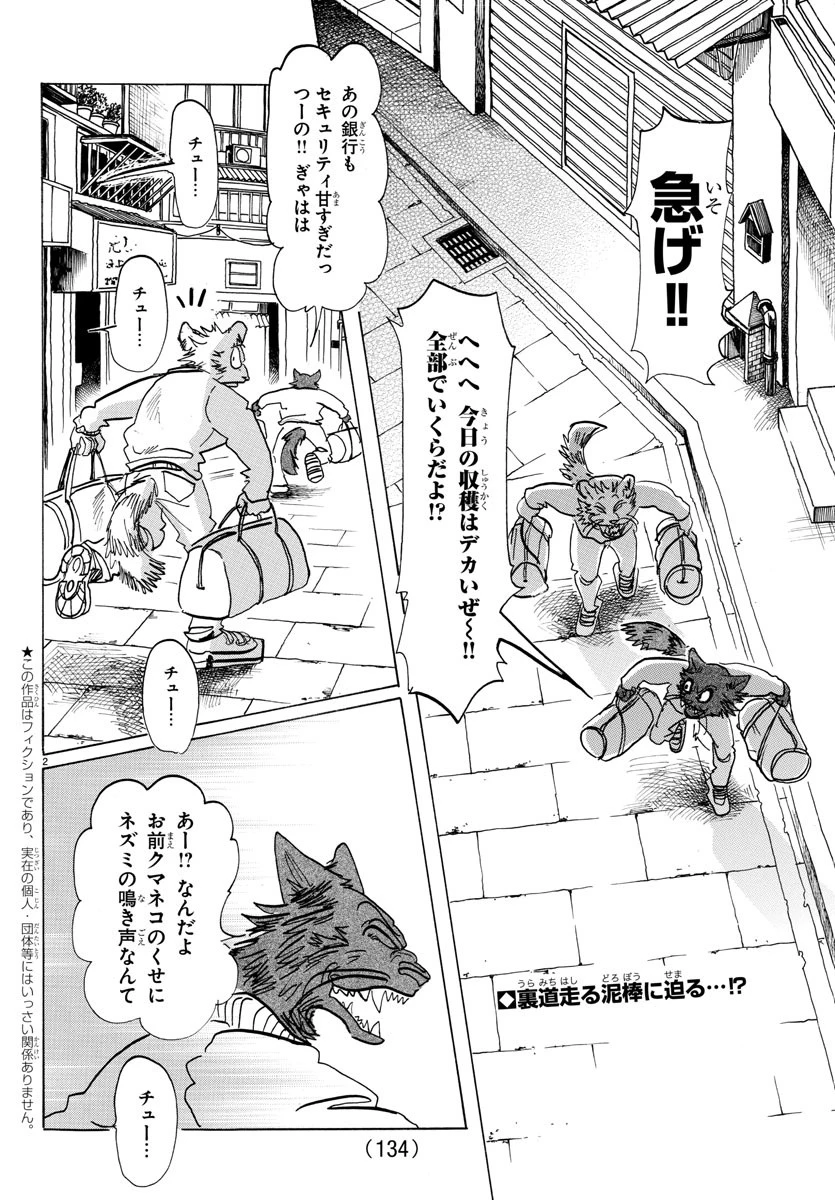 ビースターズ 第138話 - 2