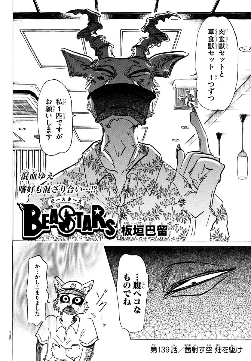 ビースターズ 第139話 - 2