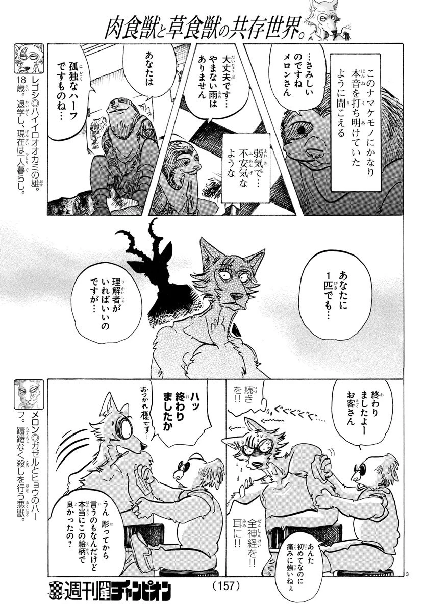 ビースターズ 第140話 - 3