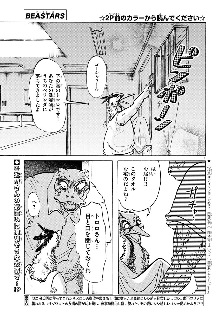 ビースターズ 第142話 - 2