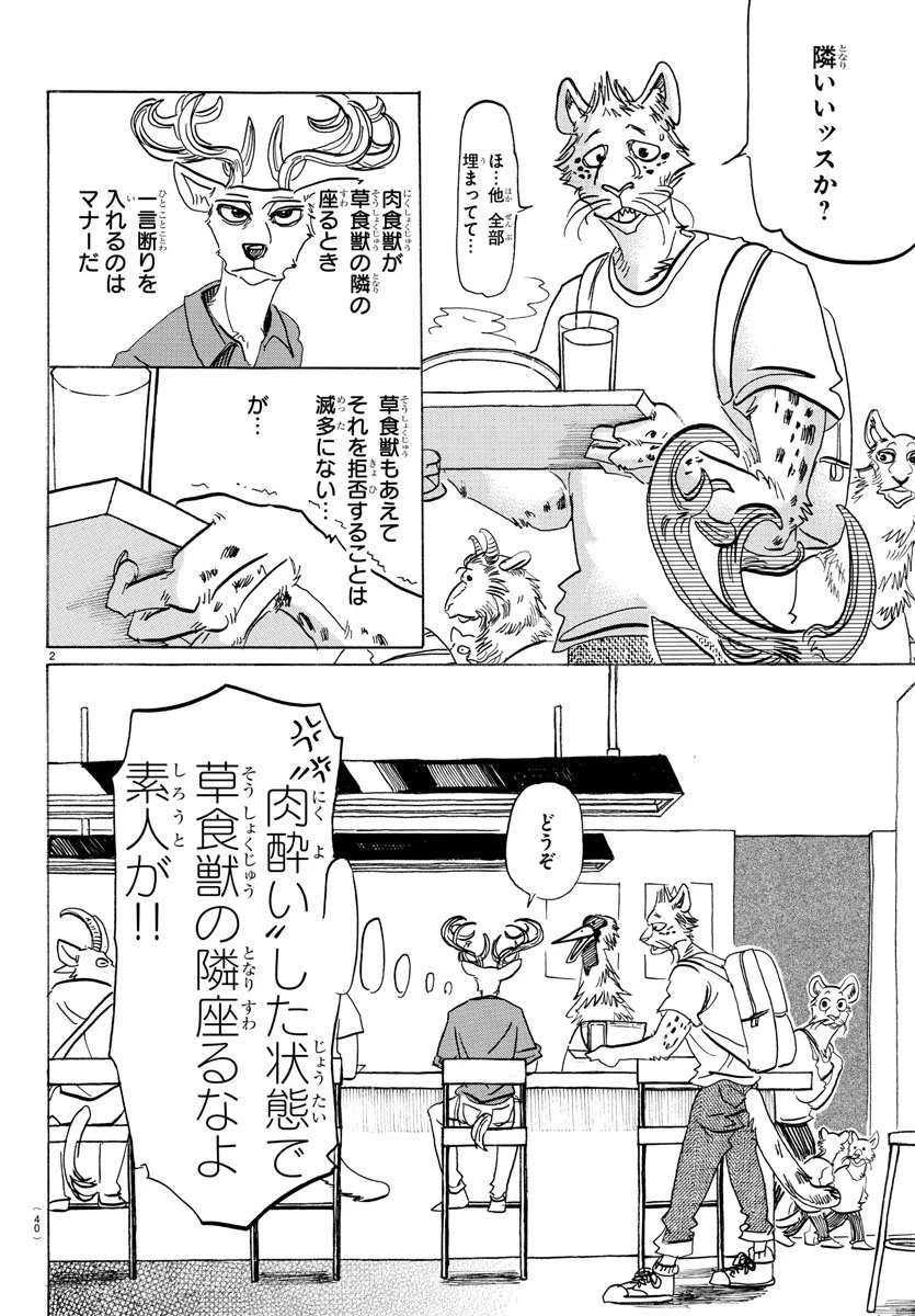 ビースターズ 第143話 - 2