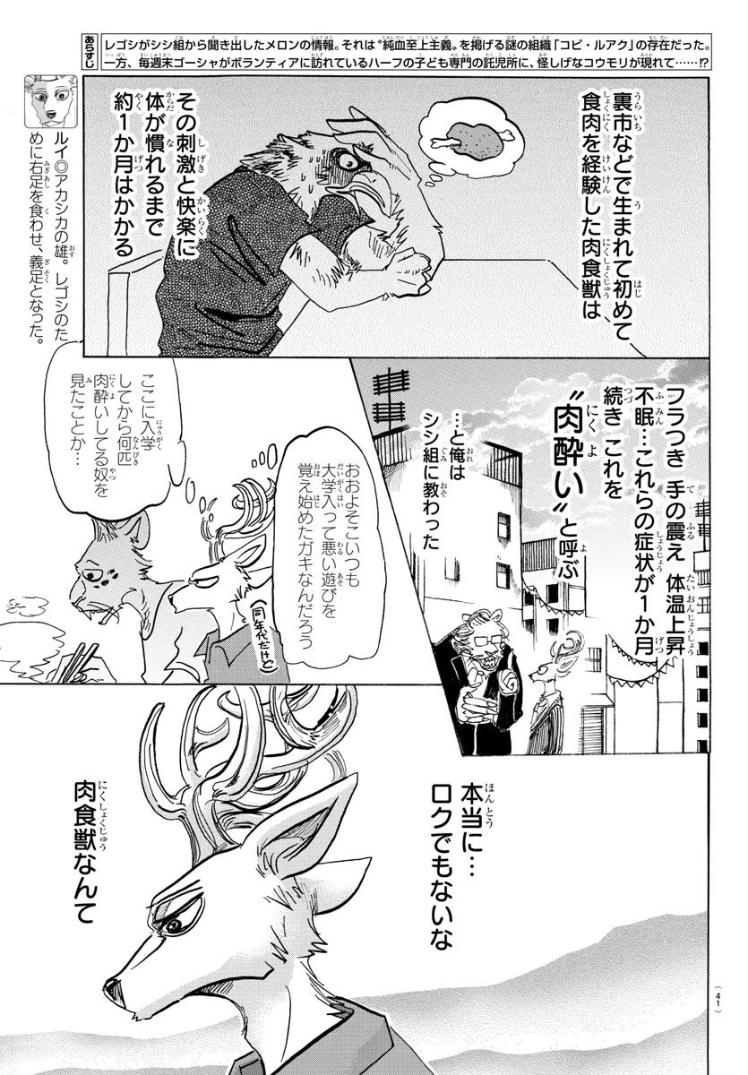 ビースターズ 第143話 - 3