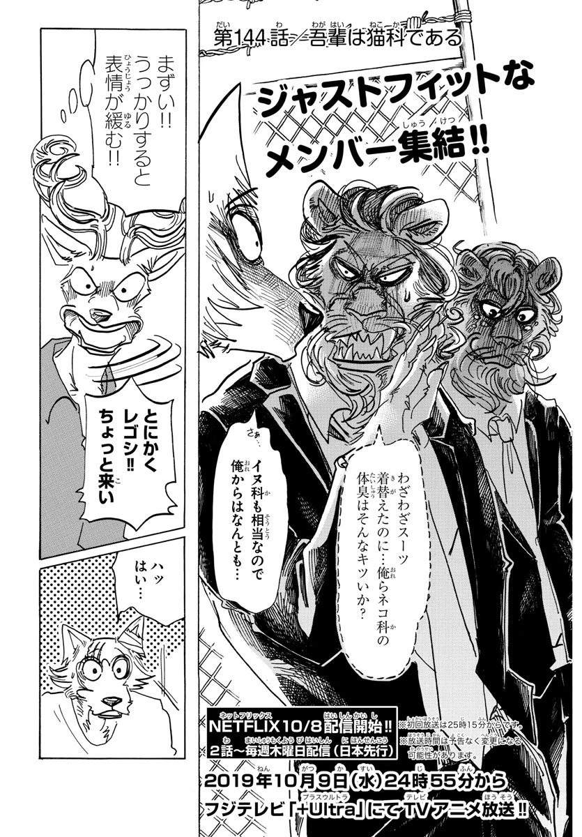 ビースターズ 第144話 - 3