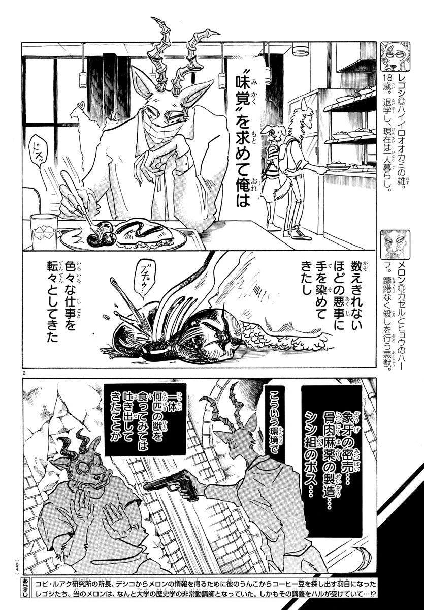 ビースターズ 第146話 - 2