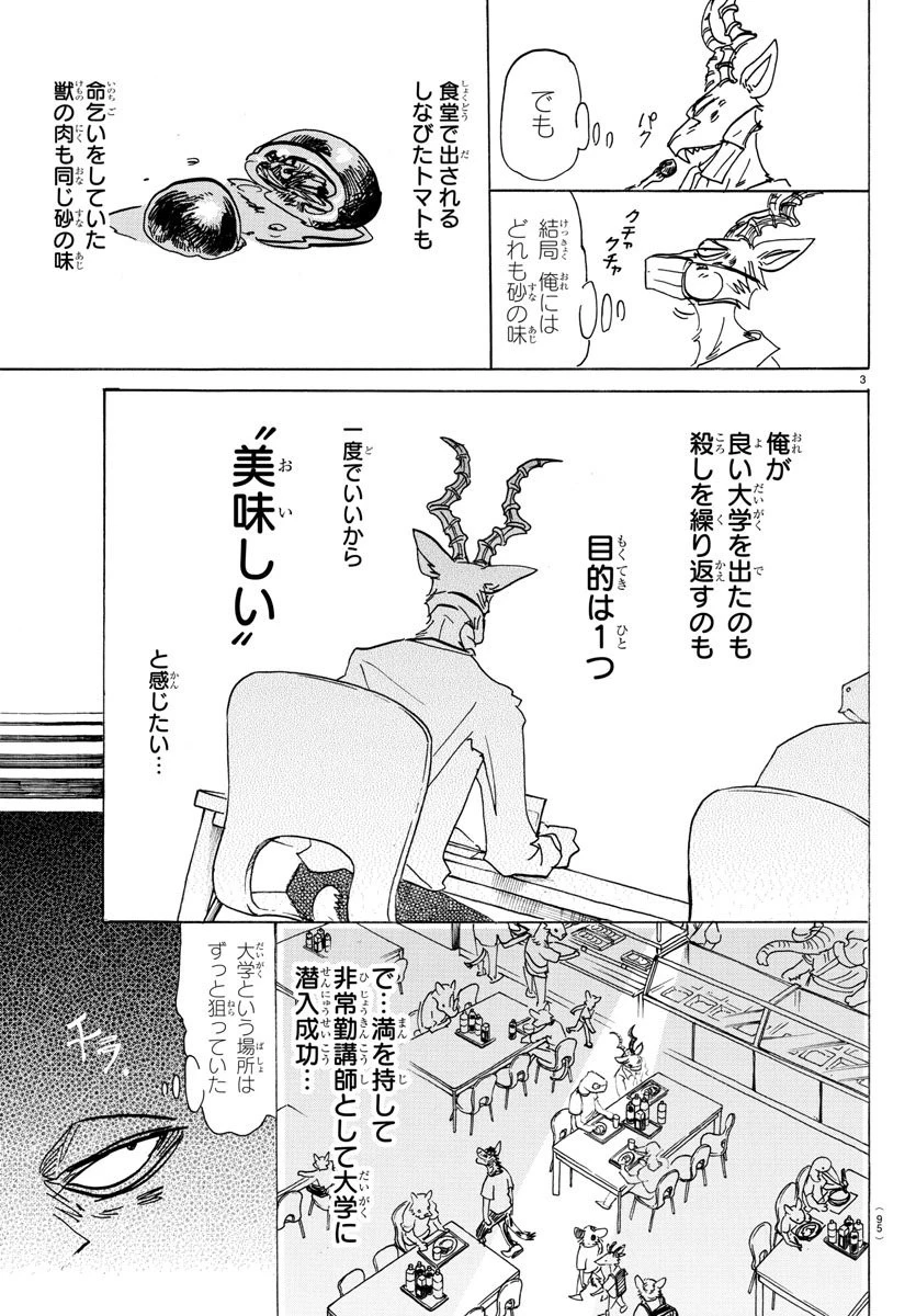 ビースターズ 第146話 - 3