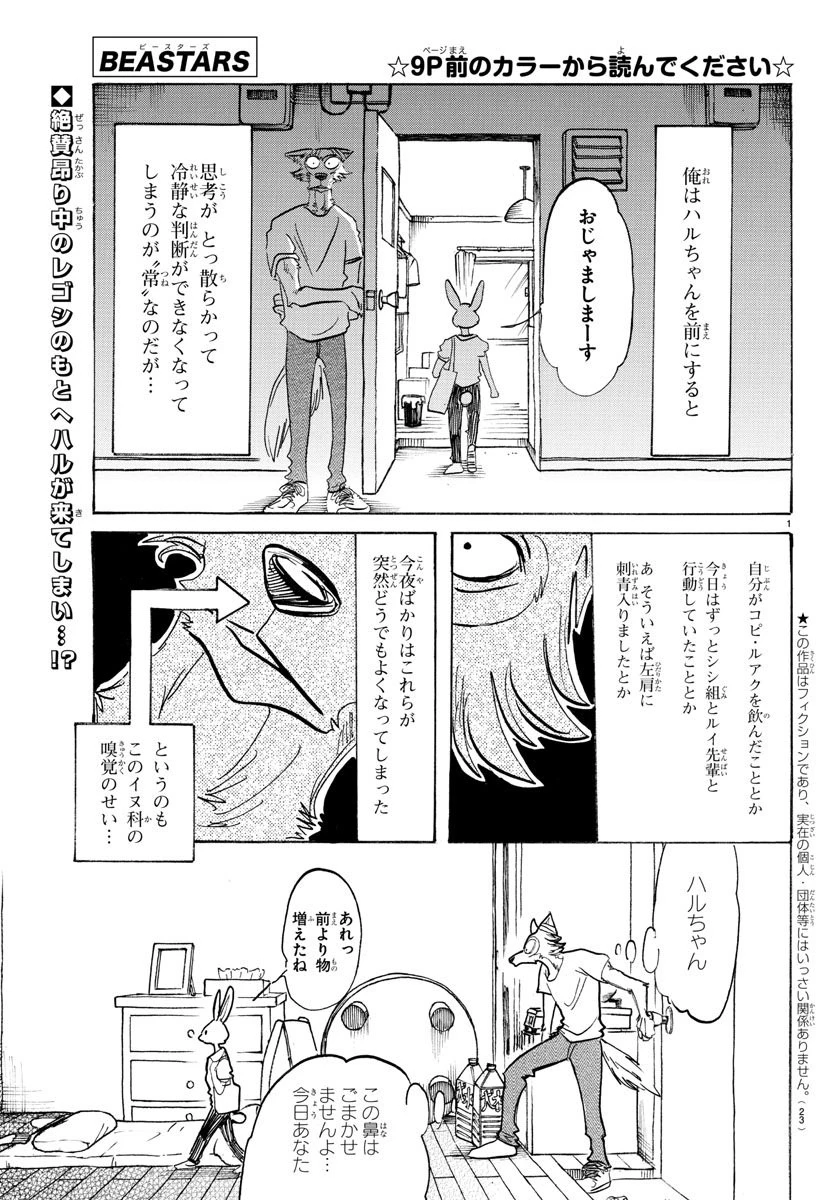 ビースターズ 第148話 - 4