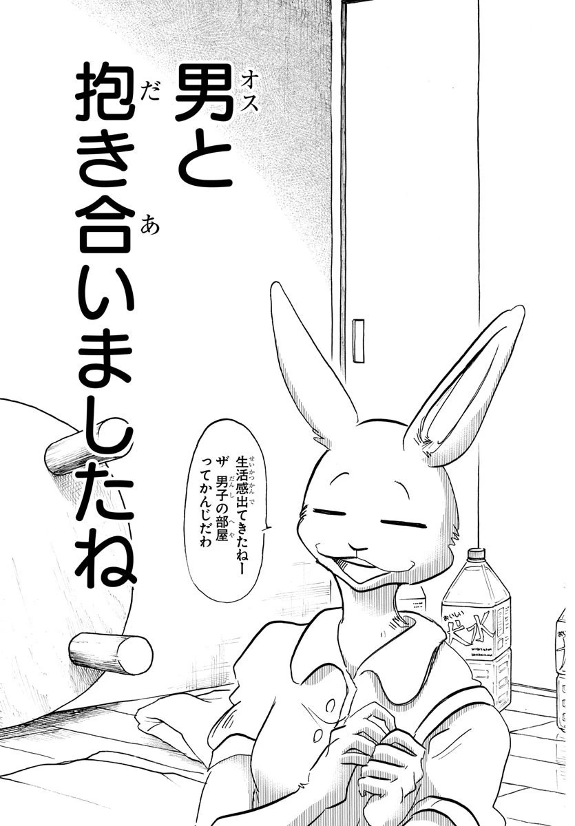 ビースターズ 第148話 - 6