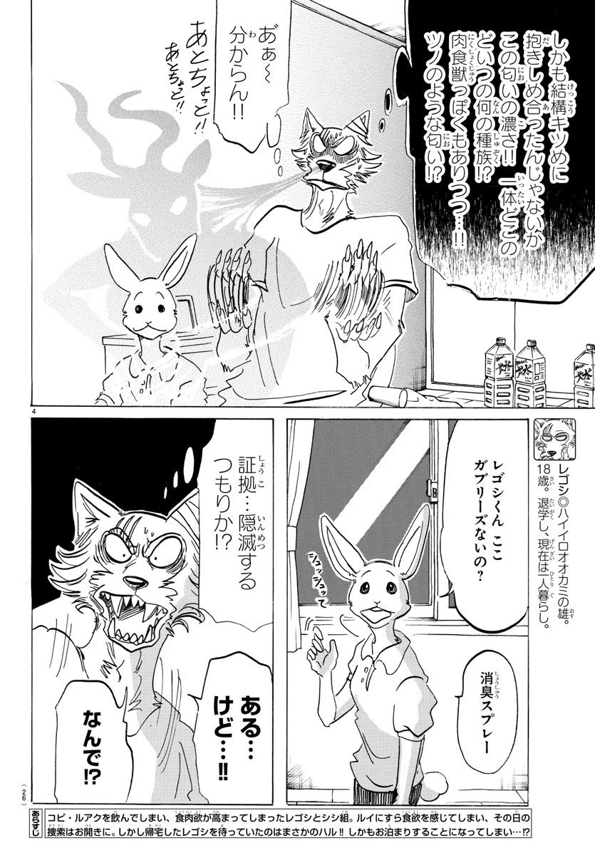 ビースターズ 第148話 - 7