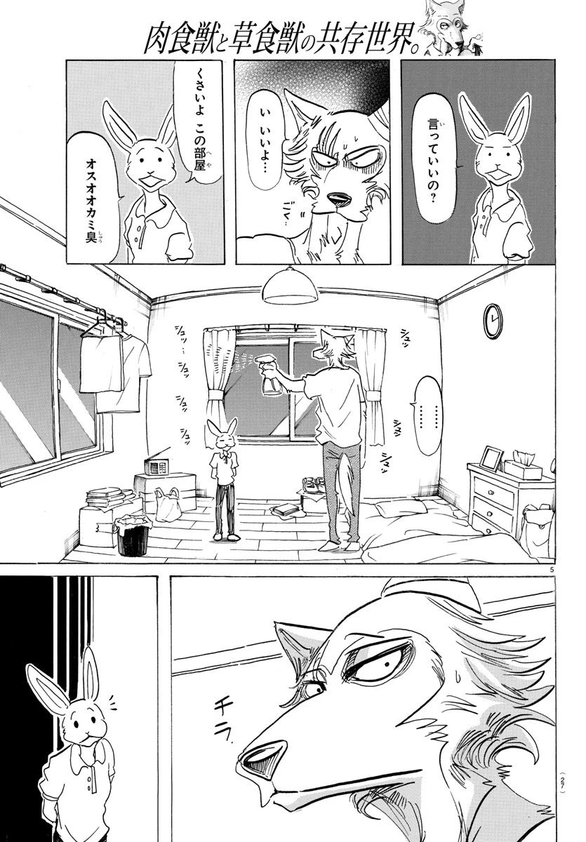 ビースターズ 第148話 - 8
