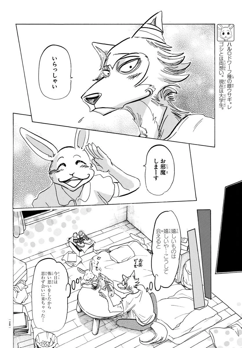 ビースターズ 第148話 - 9